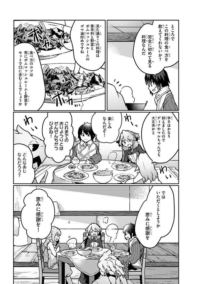 SHOKUBUTSU MAHOU CHEAT DE NONBIRI RYOUSHU SEIKATSU HAJIMEMASU: ZENSEI NO CHISHIKI O KUSHI SHITE NOUGYOU SHITARA, GYAKUTEN JINSEI - raw - Chapter 21 - https://jpdd.ccdd.to/JPDD/shokubutsumahoucheatdenonbiriryoushuseikatsuhajimemasuzenseinochishikiokushishitenougyoushitaragyakutenjinseihajimattakenmanga/201802/4dx3izdmd0w.jpg