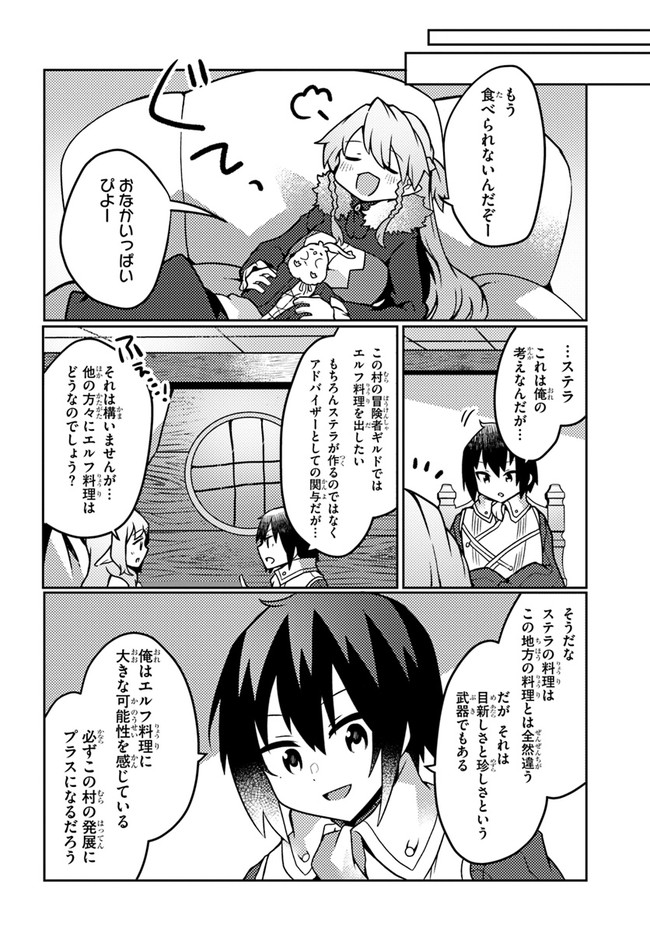 SHOKUBUTSU MAHOU CHEAT DE NONBIRI RYOUSHU SEIKATSU HAJIMEMASU: ZENSEI NO CHISHIKI O KUSHI SHITE NOUGYOU SHITARA, GYAKUTEN JINSEI - raw - Chapter 21 - https://jpdd.ccdd.to/JPDD/shokubutsumahoucheatdenonbiriryoushuseikatsuhajimemasuzenseinochishikiokushishitenougyoushitaragyakutenjinseihajimattakenmanga/201802/4mddv1fwtpt.jpg
