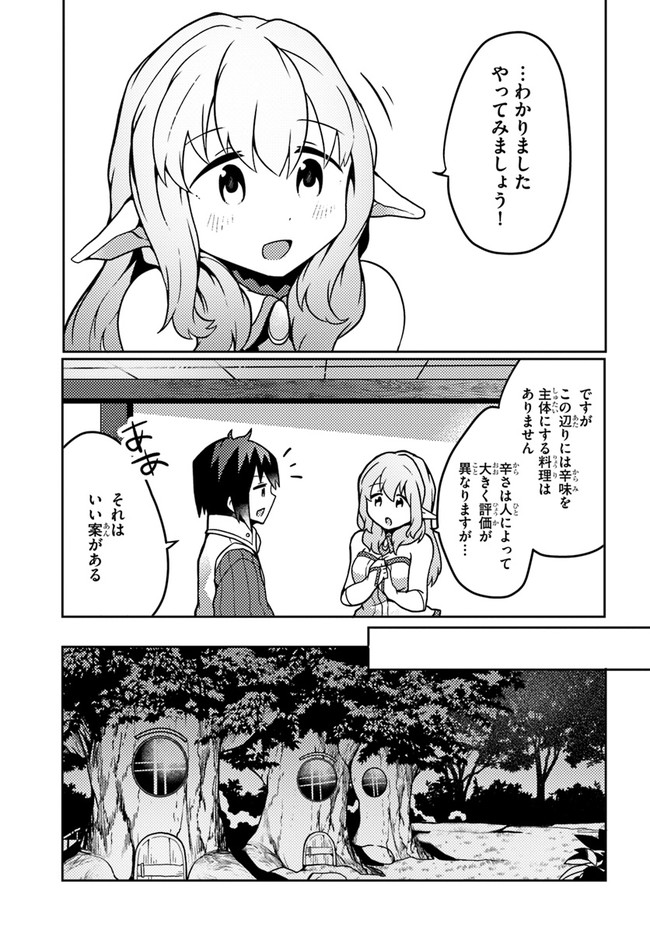 SHOKUBUTSU MAHOU CHEAT DE NONBIRI RYOUSHU SEIKATSU HAJIMEMASU: ZENSEI NO CHISHIKI O KUSHI SHITE NOUGYOU SHITARA, GYAKUTEN JINSEI - raw - Chapter 21 - https://jpdd.ccdd.to/JPDD/shokubutsumahoucheatdenonbiriryoushuseikatsuhajimemasuzenseinochishikiokushishitenougyoushitaragyakutenjinseihajimattakenmanga/201802/53zq40tp0ud.jpg