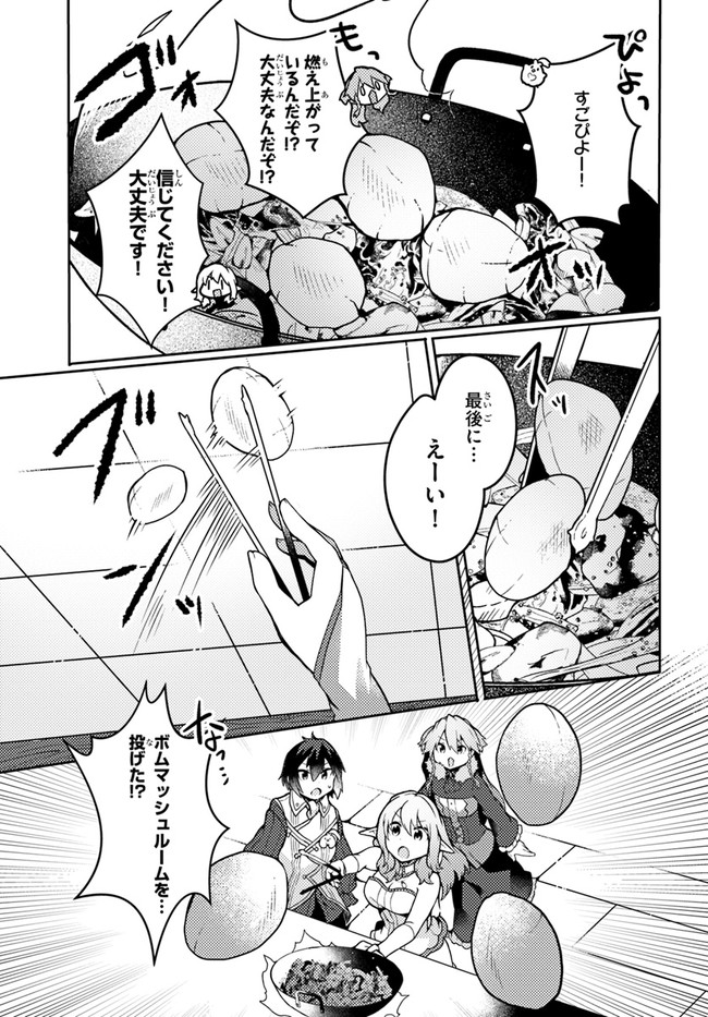 SHOKUBUTSU MAHOU CHEAT DE NONBIRI RYOUSHU SEIKATSU HAJIMEMASU: ZENSEI NO CHISHIKI O KUSHI SHITE NOUGYOU SHITARA, GYAKUTEN JINSEI - raw - Chapter 21 - https://jpdd.ccdd.to/JPDD/shokubutsumahoucheatdenonbiriryoushuseikatsuhajimemasuzenseinochishikiokushishitenougyoushitaragyakutenjinseihajimattakenmanga/201802/5ataati2jv2.jpg