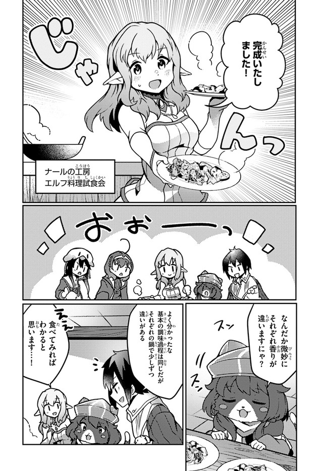 SHOKUBUTSU MAHOU CHEAT DE NONBIRI RYOUSHU SEIKATSU HAJIMEMASU: ZENSEI NO CHISHIKI O KUSHI SHITE NOUGYOU SHITARA, GYAKUTEN JINSEI - raw - Chapter 21 - https://jpdd.ccdd.to/JPDD/shokubutsumahoucheatdenonbiriryoushuseikatsuhajimemasuzenseinochishikiokushishitenougyoushitaragyakutenjinseihajimattakenmanga/201802/a4hototxeij.jpg
