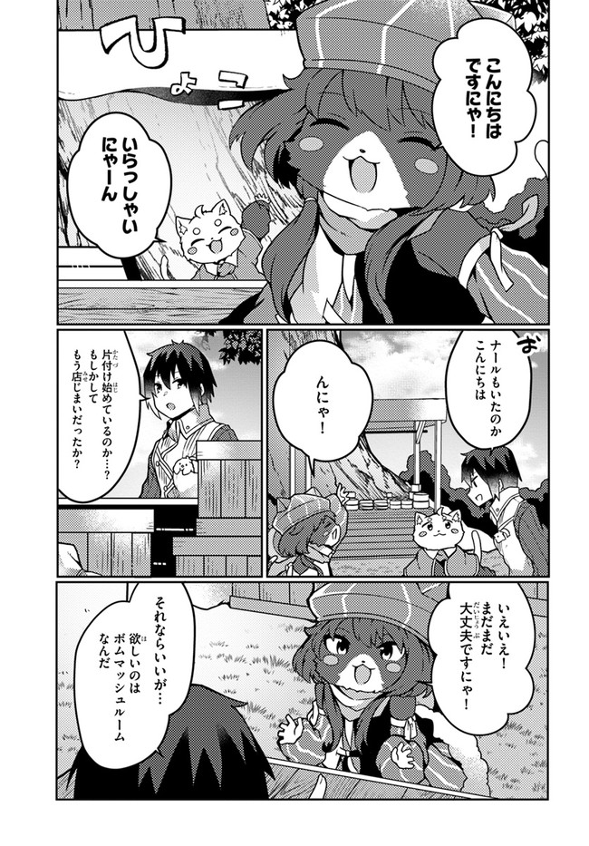 SHOKUBUTSU MAHOU CHEAT DE NONBIRI RYOUSHU SEIKATSU HAJIMEMASU: ZENSEI NO CHISHIKI O KUSHI SHITE NOUGYOU SHITARA, GYAKUTEN JINSEI - raw - Chapter 21 - https://jpdd.ccdd.to/JPDD/shokubutsumahoucheatdenonbiriryoushuseikatsuhajimemasuzenseinochishikiokushishitenougyoushitaragyakutenjinseihajimattakenmanga/201802/b3n1m4m31ki.jpg