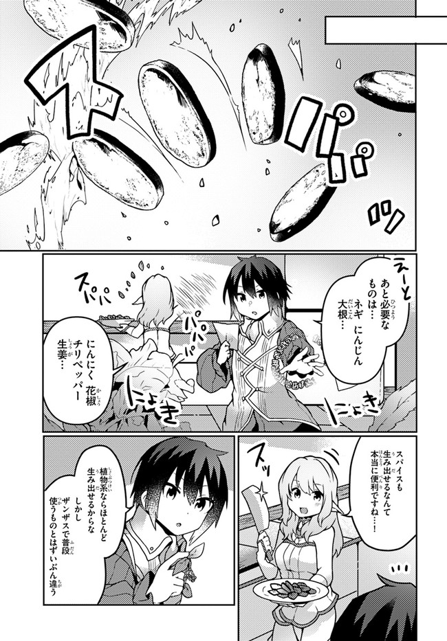 SHOKUBUTSU MAHOU CHEAT DE NONBIRI RYOUSHU SEIKATSU HAJIMEMASU: ZENSEI NO CHISHIKI O KUSHI SHITE NOUGYOU SHITARA, GYAKUTEN JINSEI - raw - Chapter 21 - https://jpdd.ccdd.to/JPDD/shokubutsumahoucheatdenonbiriryoushuseikatsuhajimemasuzenseinochishikiokushishitenougyoushitaragyakutenjinseihajimattakenmanga/201802/hqnnrynha4u.jpg