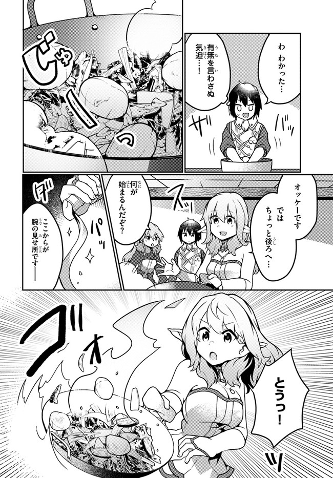SHOKUBUTSU MAHOU CHEAT DE NONBIRI RYOUSHU SEIKATSU HAJIMEMASU: ZENSEI NO CHISHIKI O KUSHI SHITE NOUGYOU SHITARA, GYAKUTEN JINSEI - raw - Chapter 21 - https://jpdd.ccdd.to/JPDD/shokubutsumahoucheatdenonbiriryoushuseikatsuhajimemasuzenseinochishikiokushishitenougyoushitaragyakutenjinseihajimattakenmanga/201802/kcapvpfrspw.jpg