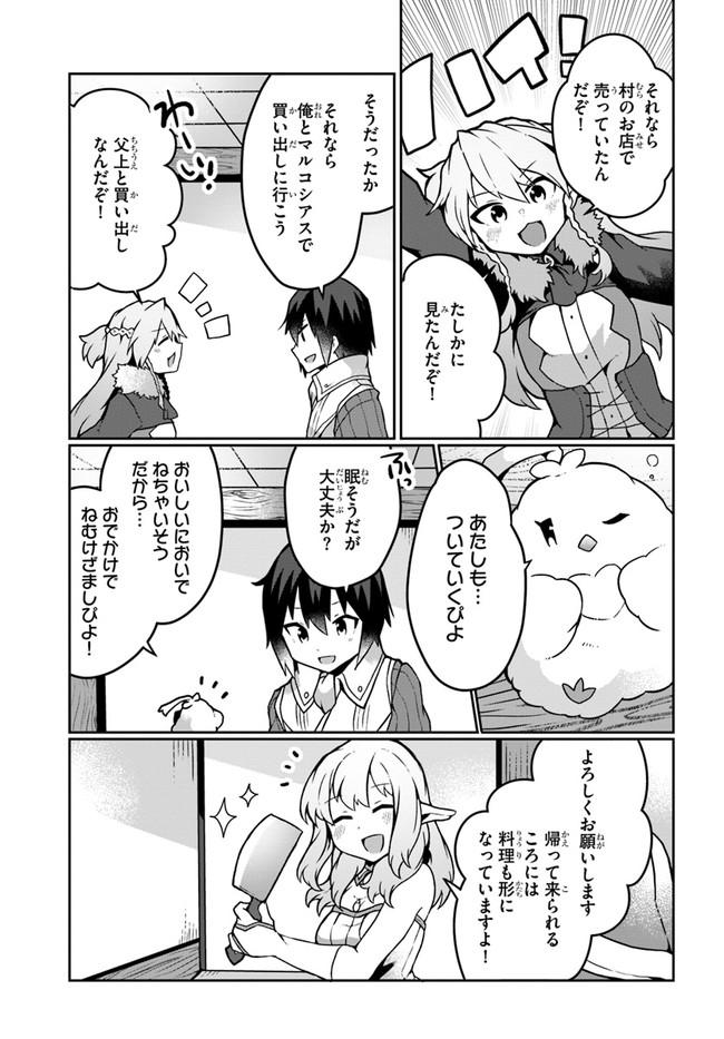 SHOKUBUTSU MAHOU CHEAT DE NONBIRI RYOUSHU SEIKATSU HAJIMEMASU: ZENSEI NO CHISHIKI O KUSHI SHITE NOUGYOU SHITARA, GYAKUTEN JINSEI - raw - Chapter 21 - https://jpdd.ccdd.to/JPDD/shokubutsumahoucheatdenonbiriryoushuseikatsuhajimemasuzenseinochishikiokushishitenougyoushitaragyakutenjinseihajimattakenmanga/201802/ny0eosyo2em.jpg