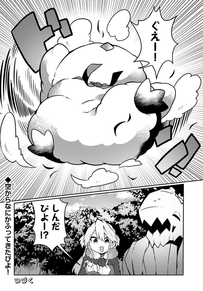 SHOKUBUTSU MAHOU CHEAT DE NONBIRI RYOUSHU SEIKATSU HAJIMEMASU: ZENSEI NO CHISHIKI O KUSHI SHITE NOUGYOU SHITARA, GYAKUTEN JINSEI - raw - Chapter 21 - https://jpdd.ccdd.to/JPDD/shokubutsumahoucheatdenonbiriryoushuseikatsuhajimemasuzenseinochishikiokushishitenougyoushitaragyakutenjinseihajimattakenmanga/201802/qr1ue1svqve.jpg