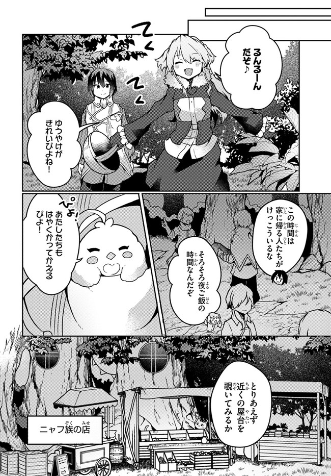 SHOKUBUTSU MAHOU CHEAT DE NONBIRI RYOUSHU SEIKATSU HAJIMEMASU: ZENSEI NO CHISHIKI O KUSHI SHITE NOUGYOU SHITARA, GYAKUTEN JINSEI - raw - Chapter 21 - https://jpdd.ccdd.to/JPDD/shokubutsumahoucheatdenonbiriryoushuseikatsuhajimemasuzenseinochishikiokushishitenougyoushitaragyakutenjinseihajimattakenmanga/201802/tk344cztq5l.jpg
