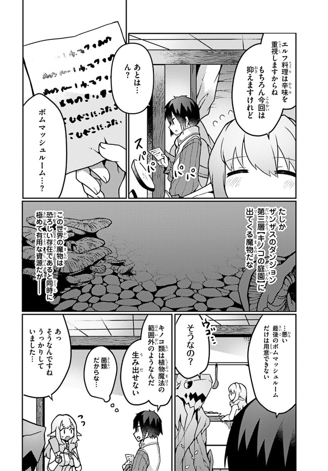 SHOKUBUTSU MAHOU CHEAT DE NONBIRI RYOUSHU SEIKATSU HAJIMEMASU: ZENSEI NO CHISHIKI O KUSHI SHITE NOUGYOU SHITARA, GYAKUTEN JINSEI - raw - Chapter 21 - https://jpdd.ccdd.to/JPDD/shokubutsumahoucheatdenonbiriryoushuseikatsuhajimemasuzenseinochishikiokushishitenougyoushitaragyakutenjinseihajimattakenmanga/201802/to0s2nbeifd.jpg