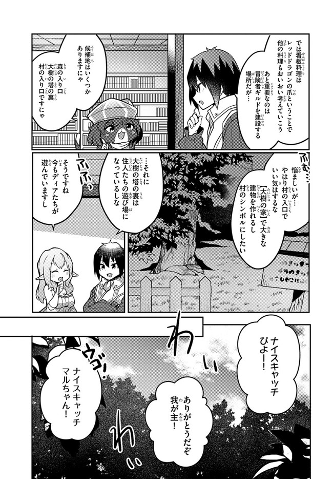 SHOKUBUTSU MAHOU CHEAT DE NONBIRI RYOUSHU SEIKATSU HAJIMEMASU: ZENSEI NO CHISHIKI O KUSHI SHITE NOUGYOU SHITARA, GYAKUTEN JINSEI - raw - Chapter 21 - https://jpdd.ccdd.to/JPDD/shokubutsumahoucheatdenonbiriryoushuseikatsuhajimemasuzenseinochishikiokushishitenougyoushitaragyakutenjinseihajimattakenmanga/201802/tp5jv4qttdd.jpg