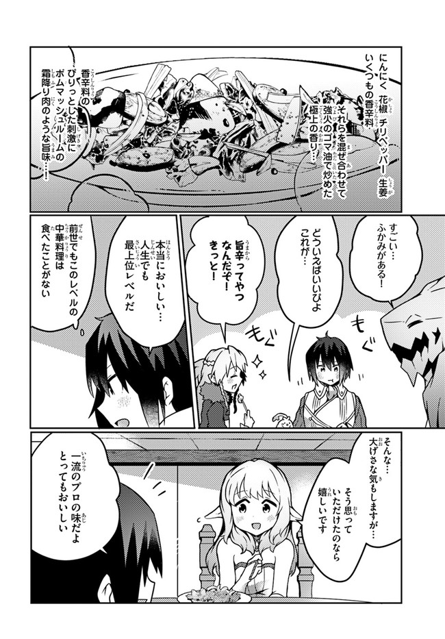 SHOKUBUTSU MAHOU CHEAT DE NONBIRI RYOUSHU SEIKATSU HAJIMEMASU: ZENSEI NO CHISHIKI O KUSHI SHITE NOUGYOU SHITARA, GYAKUTEN JINSEI - raw - Chapter 21 - https://jpdd.ccdd.to/JPDD/shokubutsumahoucheatdenonbiriryoushuseikatsuhajimemasuzenseinochishikiokushishitenougyoushitaragyakutenjinseihajimattakenmanga/201802/ujr535kgfw1.jpg
