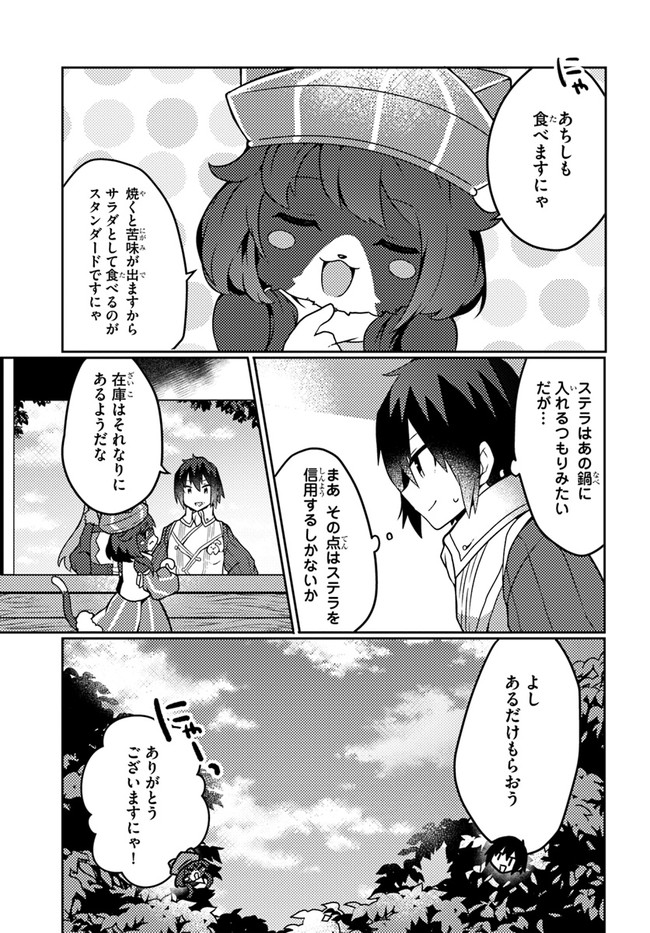 SHOKUBUTSU MAHOU CHEAT DE NONBIRI RYOUSHU SEIKATSU HAJIMEMASU: ZENSEI NO CHISHIKI O KUSHI SHITE NOUGYOU SHITARA, GYAKUTEN JINSEI - raw - Chapter 21 - https://jpdd.ccdd.to/JPDD/shokubutsumahoucheatdenonbiriryoushuseikatsuhajimemasuzenseinochishikiokushishitenougyoushitaragyakutenjinseihajimattakenmanga/201802/ur3o5d13zku.jpg