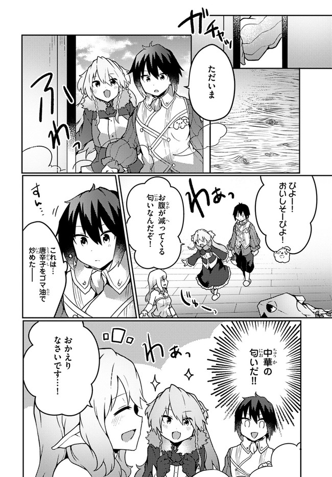 SHOKUBUTSU MAHOU CHEAT DE NONBIRI RYOUSHU SEIKATSU HAJIMEMASU: ZENSEI NO CHISHIKI O KUSHI SHITE NOUGYOU SHITARA, GYAKUTEN JINSEI - raw - Chapter 21 - https://jpdd.ccdd.to/JPDD/shokubutsumahoucheatdenonbiriryoushuseikatsuhajimemasuzenseinochishikiokushishitenougyoushitaragyakutenjinseihajimattakenmanga/201802/uwdq41fhhek.jpg