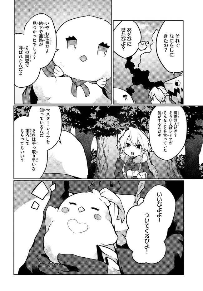 SHOKUBUTSU MAHOU CHEAT DE NONBIRI RYOUSHU SEIKATSU HAJIMEMASU: ZENSEI NO CHISHIKI O KUSHI SHITE NOUGYOU SHITARA, GYAKUTEN JINSEI - raw - Chapter 22 - https://jpdd.ccdd.to/JPDD/shokubutsumahoucheatdenonbiriryoushuseikatsuhajimemasuzenseinochishikiokushishitenougyoushitaragyakutenjinseihajimattakenmanga/204196/3q4kt4wxrzm.jpg
