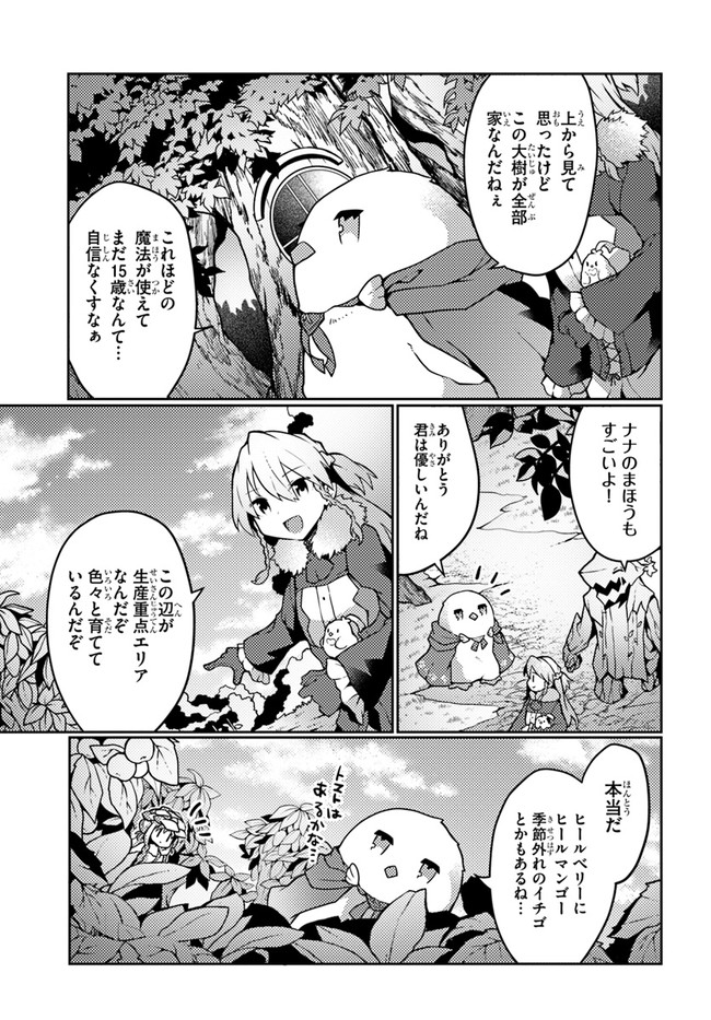 SHOKUBUTSU MAHOU CHEAT DE NONBIRI RYOUSHU SEIKATSU HAJIMEMASU: ZENSEI NO CHISHIKI O KUSHI SHITE NOUGYOU SHITARA, GYAKUTEN JINSEI - raw - Chapter 22 - https://jpdd.ccdd.to/JPDD/shokubutsumahoucheatdenonbiriryoushuseikatsuhajimemasuzenseinochishikiokushishitenougyoushitaragyakutenjinseihajimattakenmanga/204196/cktla1gvpgq.jpg