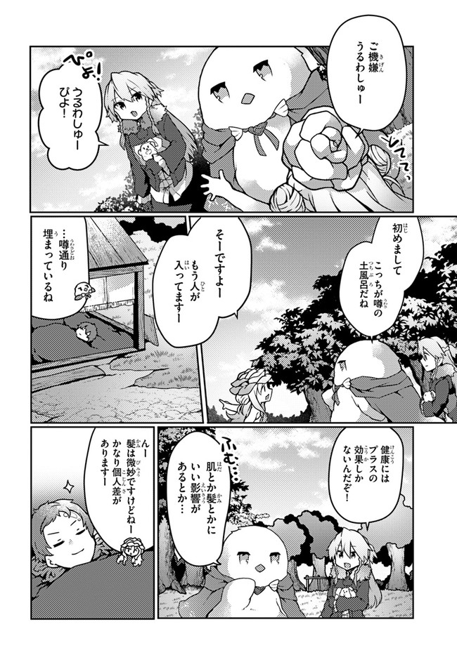 SHOKUBUTSU MAHOU CHEAT DE NONBIRI RYOUSHU SEIKATSU HAJIMEMASU: ZENSEI NO CHISHIKI O KUSHI SHITE NOUGYOU SHITARA, GYAKUTEN JINSEI - raw - Chapter 22 - https://jpdd.ccdd.to/JPDD/shokubutsumahoucheatdenonbiriryoushuseikatsuhajimemasuzenseinochishikiokushishitenougyoushitaragyakutenjinseihajimattakenmanga/204196/edqruop3mfl.jpg