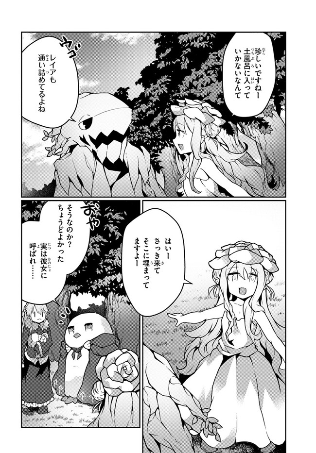 SHOKUBUTSU MAHOU CHEAT DE NONBIRI RYOUSHU SEIKATSU HAJIMEMASU: ZENSEI NO CHISHIKI O KUSHI SHITE NOUGYOU SHITARA, GYAKUTEN JINSEI - raw - Chapter 22 - https://jpdd.ccdd.to/JPDD/shokubutsumahoucheatdenonbiriryoushuseikatsuhajimemasuzenseinochishikiokushishitenougyoushitaragyakutenjinseihajimattakenmanga/204196/gbppigi01bm.jpg