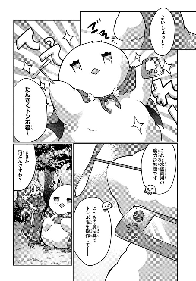 SHOKUBUTSU MAHOU CHEAT DE NONBIRI RYOUSHU SEIKATSU HAJIMEMASU: ZENSEI NO CHISHIKI O KUSHI SHITE NOUGYOU SHITARA, GYAKUTEN JINSEI - raw - Chapter 22 - https://jpdd.ccdd.to/JPDD/shokubutsumahoucheatdenonbiriryoushuseikatsuhajimemasuzenseinochishikiokushishitenougyoushitaragyakutenjinseihajimattakenmanga/204196/hbtnxakmoqu.jpg