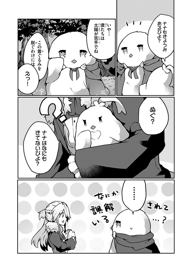 SHOKUBUTSU MAHOU CHEAT DE NONBIRI RYOUSHU SEIKATSU HAJIMEMASU: ZENSEI NO CHISHIKI O KUSHI SHITE NOUGYOU SHITARA, GYAKUTEN JINSEI - raw - Chapter 22 - https://jpdd.ccdd.to/JPDD/shokubutsumahoucheatdenonbiriryoushuseikatsuhajimemasuzenseinochishikiokushishitenougyoushitaragyakutenjinseihajimattakenmanga/204196/htxztgrystt.jpg