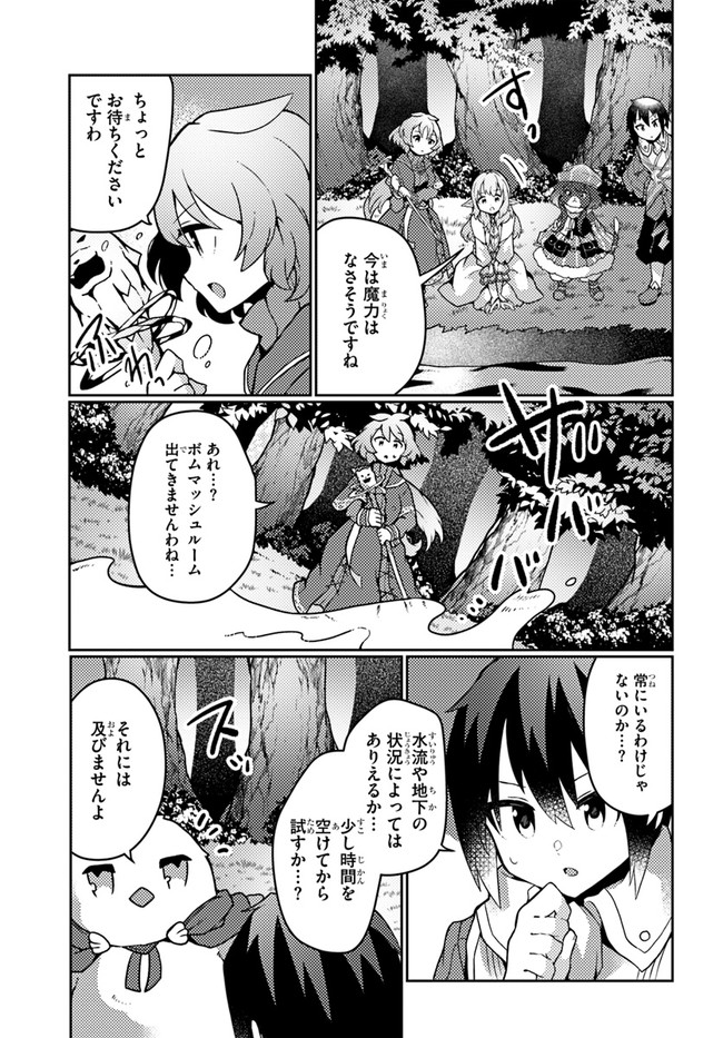SHOKUBUTSU MAHOU CHEAT DE NONBIRI RYOUSHU SEIKATSU HAJIMEMASU: ZENSEI NO CHISHIKI O KUSHI SHITE NOUGYOU SHITARA, GYAKUTEN JINSEI - raw - Chapter 22 - https://jpdd.ccdd.to/JPDD/shokubutsumahoucheatdenonbiriryoushuseikatsuhajimemasuzenseinochishikiokushishitenougyoushitaragyakutenjinseihajimattakenmanga/204196/oiewf14f55j.jpg