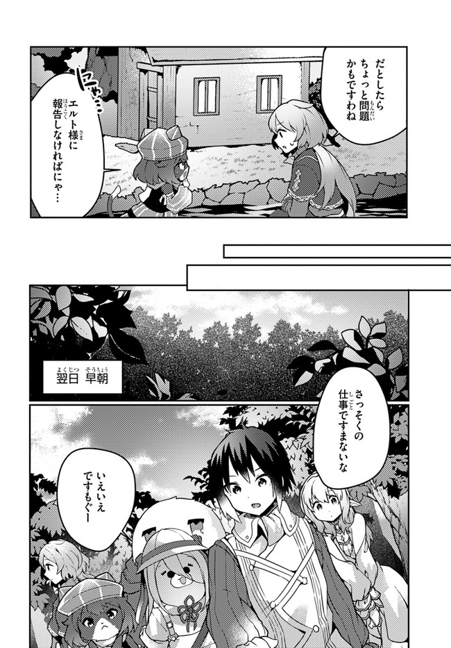 SHOKUBUTSU MAHOU CHEAT DE NONBIRI RYOUSHU SEIKATSU HAJIMEMASU: ZENSEI NO CHISHIKI O KUSHI SHITE NOUGYOU SHITARA, GYAKUTEN JINSEI - raw - Chapter 22 - https://jpdd.ccdd.to/JPDD/shokubutsumahoucheatdenonbiriryoushuseikatsuhajimemasuzenseinochishikiokushishitenougyoushitaragyakutenjinseihajimattakenmanga/204196/rn4vixkknzn.jpg