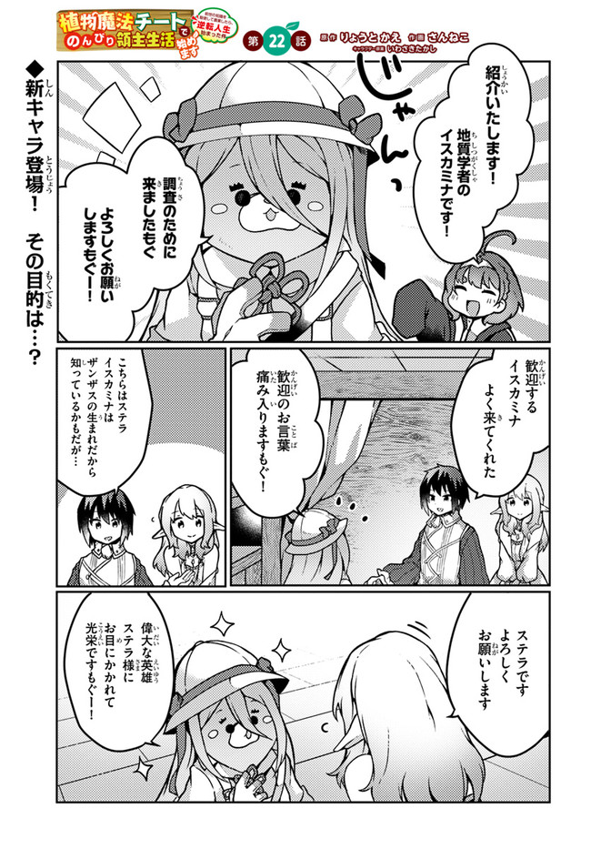 SHOKUBUTSU MAHOU CHEAT DE NONBIRI RYOUSHU SEIKATSU HAJIMEMASU: ZENSEI NO CHISHIKI O KUSHI SHITE NOUGYOU SHITARA, GYAKUTEN JINSEI - raw - Chapter 22 - https://jpdd.ccdd.to/JPDD/shokubutsumahoucheatdenonbiriryoushuseikatsuhajimemasuzenseinochishikiokushishitenougyoushitaragyakutenjinseihajimattakenmanga/204196/ucy4wkscakm.jpg