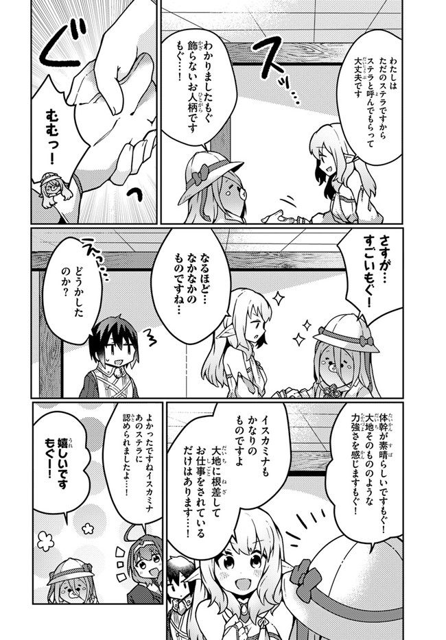SHOKUBUTSU MAHOU CHEAT DE NONBIRI RYOUSHU SEIKATSU HAJIMEMASU: ZENSEI NO CHISHIKI O KUSHI SHITE NOUGYOU SHITARA, GYAKUTEN JINSEI - raw - Chapter 22 - https://jpdd.ccdd.to/JPDD/shokubutsumahoucheatdenonbiriryoushuseikatsuhajimemasuzenseinochishikiokushishitenougyoushitaragyakutenjinseihajimattakenmanga/204196/vev4r4nze2c.jpg