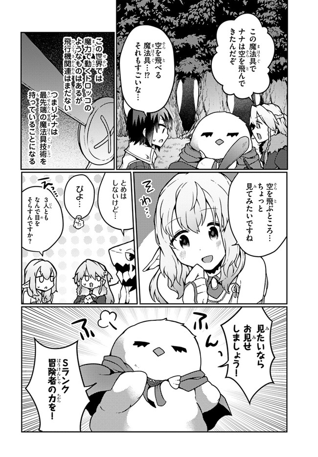 SHOKUBUTSU MAHOU CHEAT DE NONBIRI RYOUSHU SEIKATSU HAJIMEMASU: ZENSEI NO CHISHIKI O KUSHI SHITE NOUGYOU SHITARA, GYAKUTEN JINSEI - raw - Chapter 22 - https://jpdd.ccdd.to/JPDD/shokubutsumahoucheatdenonbiriryoushuseikatsuhajimemasuzenseinochishikiokushishitenougyoushitaragyakutenjinseihajimattakenmanga/204196/xqu1x4s2lis.jpg
