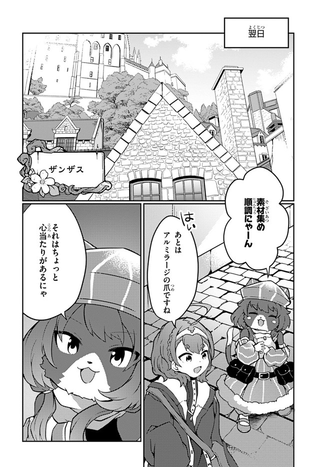 SHOKUBUTSU MAHOU CHEAT DE NONBIRI RYOUSHU SEIKATSU HAJIMEMASU: ZENSEI NO CHISHIKI O KUSHI SHITE NOUGYOU SHITARA, GYAKUTEN JINSEI - raw - Chapter 24 - https://jpdd.ccdd.to/JPDD/shokubutsumahoucheatdenonbiriryoushuseikatsuhajimemasuzenseinochishikiokushishitenougyoushitaragyakutenjinseihajimattakenmanga/210614/dtsizmwskn4.jpg