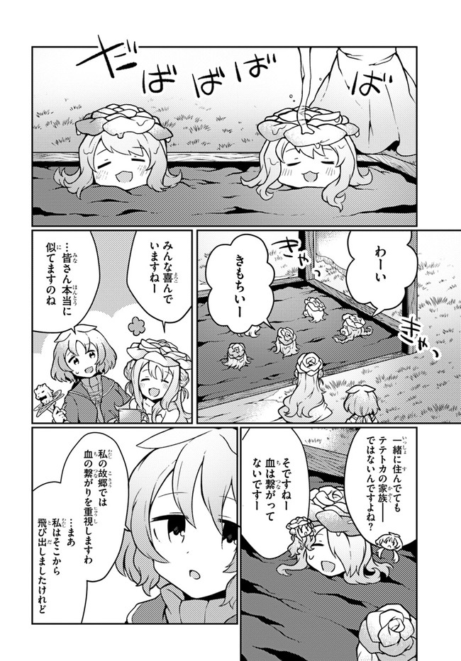 SHOKUBUTSU MAHOU CHEAT DE NONBIRI RYOUSHU SEIKATSU HAJIMEMASU: ZENSEI NO CHISHIKI O KUSHI SHITE NOUGYOU SHITARA, GYAKUTEN JINSEI - raw - Chapter 24 - https://jpdd.ccdd.to/JPDD/shokubutsumahoucheatdenonbiriryoushuseikatsuhajimemasuzenseinochishikiokushishitenougyoushitaragyakutenjinseihajimattakenmanga/210614/mz2cu3svjkj.jpg