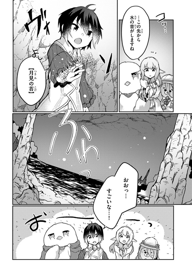 SHOKUBUTSU MAHOU CHEAT DE NONBIRI RYOUSHU SEIKATSU HAJIMEMASU: ZENSEI NO CHISHIKI O KUSHI SHITE NOUGYOU SHITARA, GYAKUTEN JINSEI - raw - Chapter 24 - https://jpdd.ccdd.to/JPDD/shokubutsumahoucheatdenonbiriryoushuseikatsuhajimemasuzenseinochishikiokushishitenougyoushitaragyakutenjinseihajimattakenmanga/210614/npsdihzlblh.jpg
