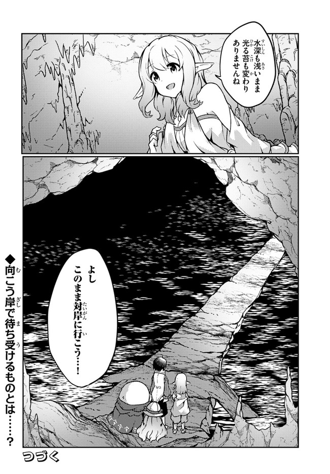 SHOKUBUTSU MAHOU CHEAT DE NONBIRI RYOUSHU SEIKATSU HAJIMEMASU: ZENSEI NO CHISHIKI O KUSHI SHITE NOUGYOU SHITARA, GYAKUTEN JINSEI - raw - Chapter 24 - https://jpdd.ccdd.to/JPDD/shokubutsumahoucheatdenonbiriryoushuseikatsuhajimemasuzenseinochishikiokushishitenougyoushitaragyakutenjinseihajimattakenmanga/210614/ntdjn11nqhh.jpg