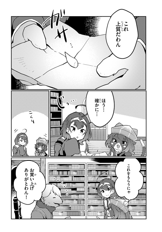SHOKUBUTSU MAHOU CHEAT DE NONBIRI RYOUSHU SEIKATSU HAJIMEMASU: ZENSEI NO CHISHIKI O KUSHI SHITE NOUGYOU SHITARA, GYAKUTEN JINSEI - raw - Chapter 24 - https://jpdd.ccdd.to/JPDD/shokubutsumahoucheatdenonbiriryoushuseikatsuhajimemasuzenseinochishikiokushishitenougyoushitaragyakutenjinseihajimattakenmanga/210614/v10lhrj44v4.jpg