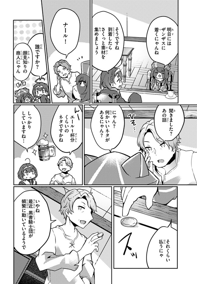 SHOKUBUTSU MAHOU CHEAT DE NONBIRI RYOUSHU SEIKATSU HAJIMEMASU: ZENSEI NO CHISHIKI O KUSHI SHITE NOUGYOU SHITARA, GYAKUTEN JINSEI - raw - Chapter 24 - https://jpdd.ccdd.to/JPDD/shokubutsumahoucheatdenonbiriryoushuseikatsuhajimemasuzenseinochishikiokushishitenougyoushitaragyakutenjinseihajimattakenmanga/210614/yy2bjilybr3.jpg