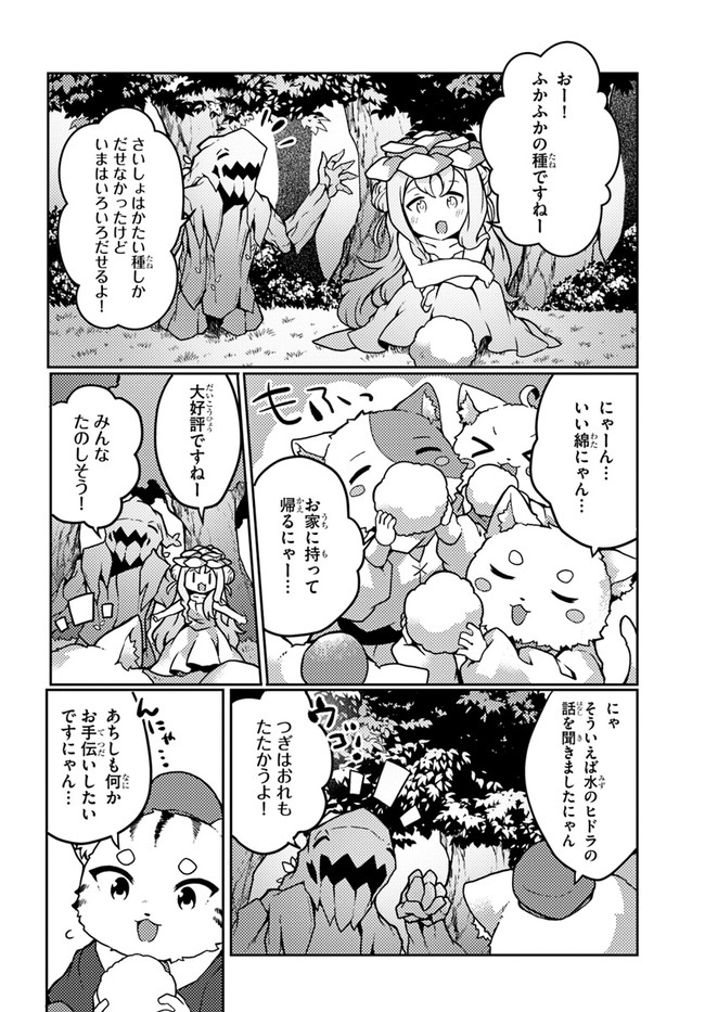 SHOKUBUTSU MAHOU CHEAT DE NONBIRI RYOUSHU SEIKATSU HAJIMEMASU: ZENSEI NO CHISHIKI O KUSHI SHITE NOUGYOU SHITARA, GYAKUTEN JINSEI - raw - Chapter 23 - https://jpdd.ccdd.to/JPDD/shokubutsumahoucheatdenonbiriryoushuseikatsuhajimemasuzenseinochishikiokushishitenougyoushitaragyakutenjinseihajimattakenmanga/210615/0bjp4rnoytx.jpg