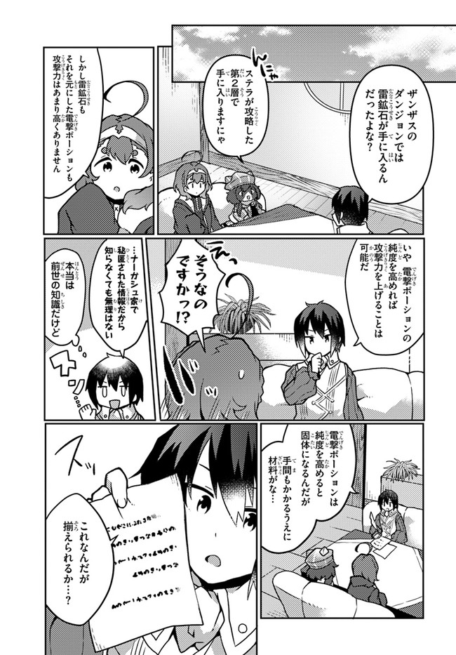 SHOKUBUTSU MAHOU CHEAT DE NONBIRI RYOUSHU SEIKATSU HAJIMEMASU: ZENSEI NO CHISHIKI O KUSHI SHITE NOUGYOU SHITARA, GYAKUTEN JINSEI - raw - Chapter 23 - https://jpdd.ccdd.to/JPDD/shokubutsumahoucheatdenonbiriryoushuseikatsuhajimemasuzenseinochishikiokushishitenougyoushitaragyakutenjinseihajimattakenmanga/210615/4p0lfbhbs5y.jpg