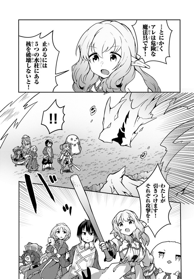 SHOKUBUTSU MAHOU CHEAT DE NONBIRI RYOUSHU SEIKATSU HAJIMEMASU: ZENSEI NO CHISHIKI O KUSHI SHITE NOUGYOU SHITARA, GYAKUTEN JINSEI - raw - Chapter 23 - https://jpdd.ccdd.to/JPDD/shokubutsumahoucheatdenonbiriryoushuseikatsuhajimemasuzenseinochishikiokushishitenougyoushitaragyakutenjinseihajimattakenmanga/210615/5jiqs3zlz1k.jpg