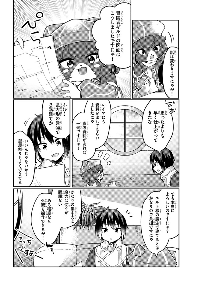 SHOKUBUTSU MAHOU CHEAT DE NONBIRI RYOUSHU SEIKATSU HAJIMEMASU: ZENSEI NO CHISHIKI O KUSHI SHITE NOUGYOU SHITARA, GYAKUTEN JINSEI - raw - Chapter 23 - https://jpdd.ccdd.to/JPDD/shokubutsumahoucheatdenonbiriryoushuseikatsuhajimemasuzenseinochishikiokushishitenougyoushitaragyakutenjinseihajimattakenmanga/210615/a04uuoy4aux.jpg