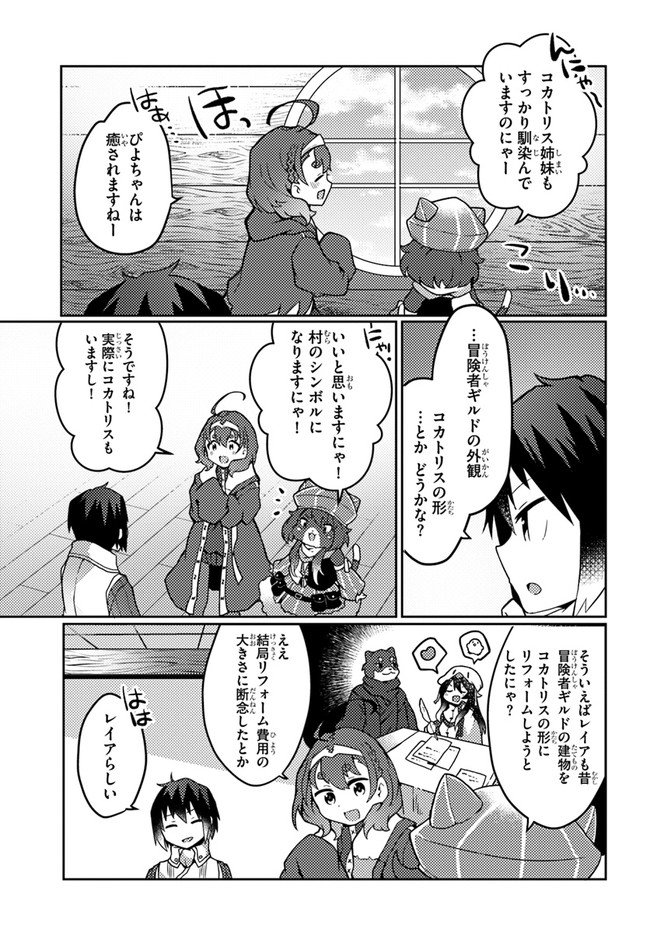 SHOKUBUTSU MAHOU CHEAT DE NONBIRI RYOUSHU SEIKATSU HAJIMEMASU: ZENSEI NO CHISHIKI O KUSHI SHITE NOUGYOU SHITARA, GYAKUTEN JINSEI - raw - Chapter 23 - https://jpdd.ccdd.to/JPDD/shokubutsumahoucheatdenonbiriryoushuseikatsuhajimemasuzenseinochishikiokushishitenougyoushitaragyakutenjinseihajimattakenmanga/210615/aed2jfxqndu.jpg