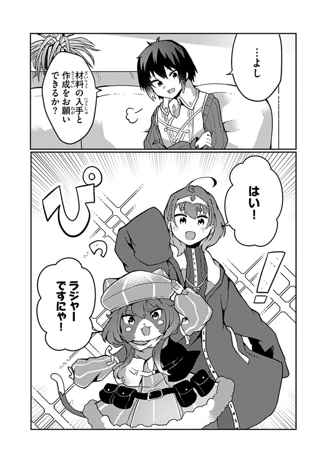 SHOKUBUTSU MAHOU CHEAT DE NONBIRI RYOUSHU SEIKATSU HAJIMEMASU: ZENSEI NO CHISHIKI O KUSHI SHITE NOUGYOU SHITARA, GYAKUTEN JINSEI - raw - Chapter 23 - https://jpdd.ccdd.to/JPDD/shokubutsumahoucheatdenonbiriryoushuseikatsuhajimemasuzenseinochishikiokushishitenougyoushitaragyakutenjinseihajimattakenmanga/210615/axeg5p11avn.jpg