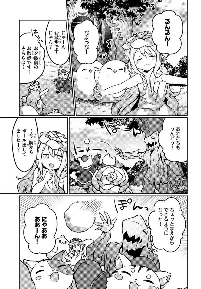 SHOKUBUTSU MAHOU CHEAT DE NONBIRI RYOUSHU SEIKATSU HAJIMEMASU: ZENSEI NO CHISHIKI O KUSHI SHITE NOUGYOU SHITARA, GYAKUTEN JINSEI - raw - Chapter 23 - https://jpdd.ccdd.to/JPDD/shokubutsumahoucheatdenonbiriryoushuseikatsuhajimemasuzenseinochishikiokushishitenougyoushitaragyakutenjinseihajimattakenmanga/210615/id3e2akpwlq.jpg