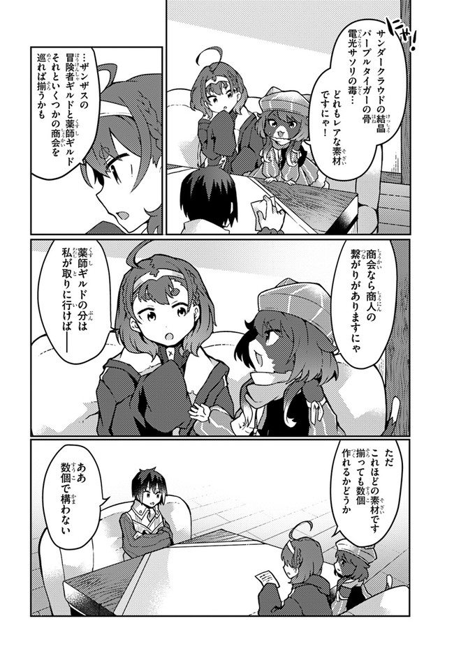 SHOKUBUTSU MAHOU CHEAT DE NONBIRI RYOUSHU SEIKATSU HAJIMEMASU: ZENSEI NO CHISHIKI O KUSHI SHITE NOUGYOU SHITARA, GYAKUTEN JINSEI - raw - Chapter 23 - https://jpdd.ccdd.to/JPDD/shokubutsumahoucheatdenonbiriryoushuseikatsuhajimemasuzenseinochishikiokushishitenougyoushitaragyakutenjinseihajimattakenmanga/210615/l0debhozeef.jpg