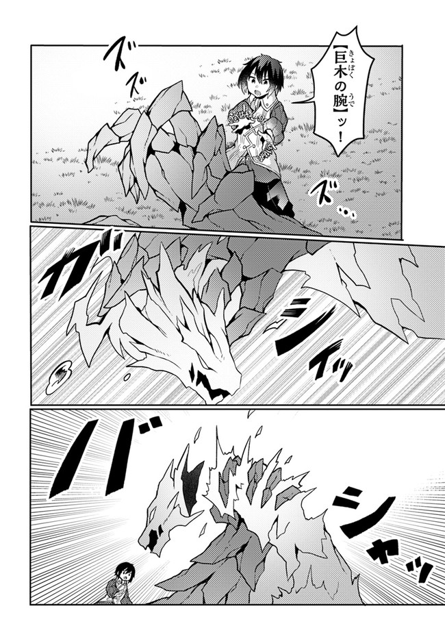 SHOKUBUTSU MAHOU CHEAT DE NONBIRI RYOUSHU SEIKATSU HAJIMEMASU: ZENSEI NO CHISHIKI O KUSHI SHITE NOUGYOU SHITARA, GYAKUTEN JINSEI - raw - Chapter 23 - https://jpdd.ccdd.to/JPDD/shokubutsumahoucheatdenonbiriryoushuseikatsuhajimemasuzenseinochishikiokushishitenougyoushitaragyakutenjinseihajimattakenmanga/210615/mrh1txhq1q3.jpg