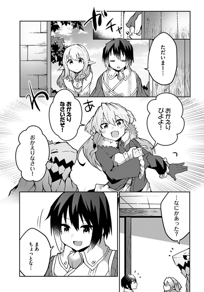 SHOKUBUTSU MAHOU CHEAT DE NONBIRI RYOUSHU SEIKATSU HAJIMEMASU: ZENSEI NO CHISHIKI O KUSHI SHITE NOUGYOU SHITARA, GYAKUTEN JINSEI - raw - Chapter 23 - https://jpdd.ccdd.to/JPDD/shokubutsumahoucheatdenonbiriryoushuseikatsuhajimemasuzenseinochishikiokushishitenougyoushitaragyakutenjinseihajimattakenmanga/210615/mv5aduhk2ka.jpg