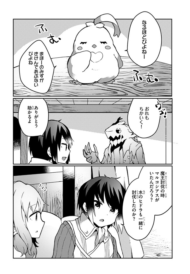SHOKUBUTSU MAHOU CHEAT DE NONBIRI RYOUSHU SEIKATSU HAJIMEMASU: ZENSEI NO CHISHIKI O KUSHI SHITE NOUGYOU SHITARA, GYAKUTEN JINSEI - raw - Chapter 23 - https://jpdd.ccdd.to/JPDD/shokubutsumahoucheatdenonbiriryoushuseikatsuhajimemasuzenseinochishikiokushishitenougyoushitaragyakutenjinseihajimattakenmanga/210615/nqtpx2rw05t.jpg