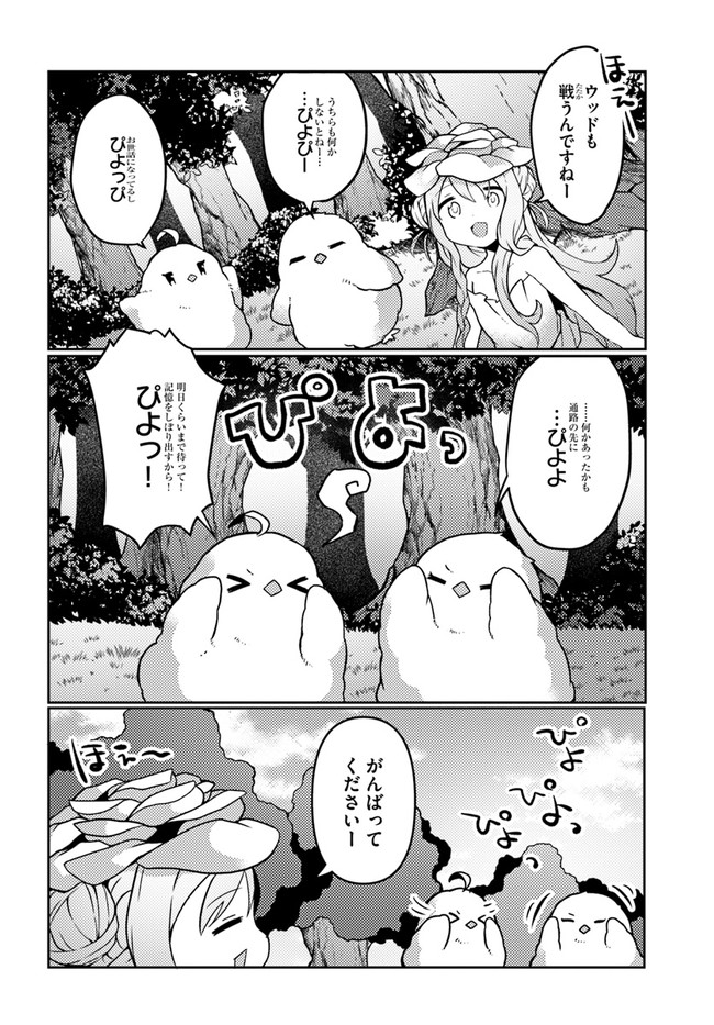 SHOKUBUTSU MAHOU CHEAT DE NONBIRI RYOUSHU SEIKATSU HAJIMEMASU: ZENSEI NO CHISHIKI O KUSHI SHITE NOUGYOU SHITARA, GYAKUTEN JINSEI - raw - Chapter 23 - https://jpdd.ccdd.to/JPDD/shokubutsumahoucheatdenonbiriryoushuseikatsuhajimemasuzenseinochishikiokushishitenougyoushitaragyakutenjinseihajimattakenmanga/210615/qtuyotrveeh.jpg
