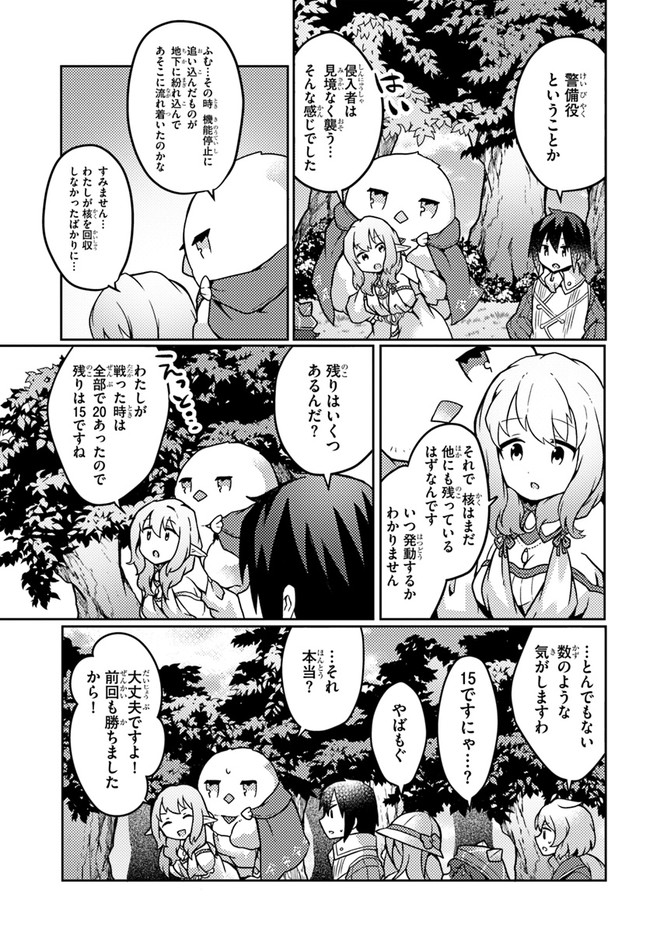 SHOKUBUTSU MAHOU CHEAT DE NONBIRI RYOUSHU SEIKATSU HAJIMEMASU: ZENSEI NO CHISHIKI O KUSHI SHITE NOUGYOU SHITARA, GYAKUTEN JINSEI - raw - Chapter 23 - https://jpdd.ccdd.to/JPDD/shokubutsumahoucheatdenonbiriryoushuseikatsuhajimemasuzenseinochishikiokushishitenougyoushitaragyakutenjinseihajimattakenmanga/210615/qyi0xbmw03x.jpg