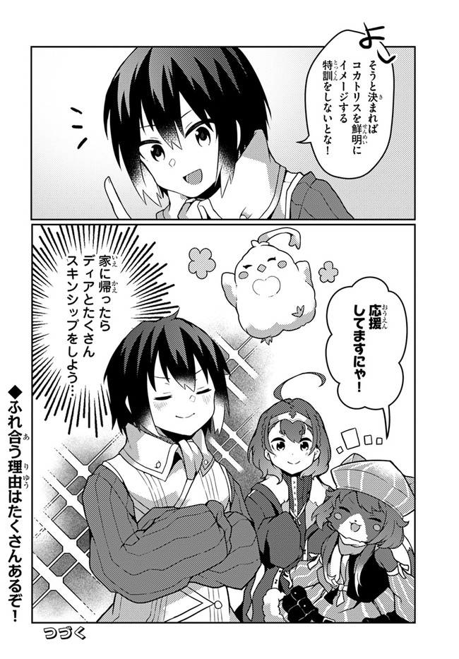 SHOKUBUTSU MAHOU CHEAT DE NONBIRI RYOUSHU SEIKATSU HAJIMEMASU: ZENSEI NO CHISHIKI O KUSHI SHITE NOUGYOU SHITARA, GYAKUTEN JINSEI - raw - Chapter 23 - https://jpdd.ccdd.to/JPDD/shokubutsumahoucheatdenonbiriryoushuseikatsuhajimemasuzenseinochishikiokushishitenougyoushitaragyakutenjinseihajimattakenmanga/210615/tcyuui1gcwx.jpg