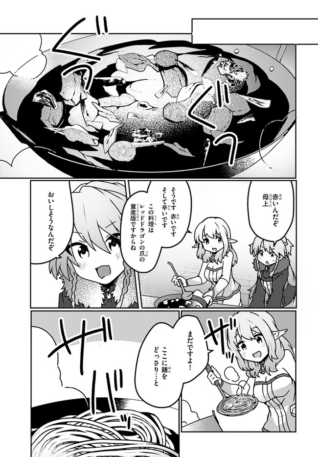 SHOKUBUTSU MAHOU CHEAT DE NONBIRI RYOUSHU SEIKATSU HAJIMEMASU: ZENSEI NO CHISHIKI O KUSHI SHITE NOUGYOU SHITARA, GYAKUTEN JINSEI - raw - Chapter 26 - https://jpdd.ccdd.to/JPDD/shokubutsumahoucheatdenonbiriryoushuseikatsuhajimemasuzenseinochishikiokushishitenougyoushitaragyakutenjinseihajimattakenmanga/219223/0v3haivckam.jpg