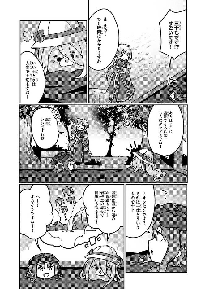 SHOKUBUTSU MAHOU CHEAT DE NONBIRI RYOUSHU SEIKATSU HAJIMEMASU: ZENSEI NO CHISHIKI O KUSHI SHITE NOUGYOU SHITARA, GYAKUTEN JINSEI - raw - Chapter 26 - https://jpdd.ccdd.to/JPDD/shokubutsumahoucheatdenonbiriryoushuseikatsuhajimemasuzenseinochishikiokushishitenougyoushitaragyakutenjinseihajimattakenmanga/219223/2mvrwsbmdyb.jpg