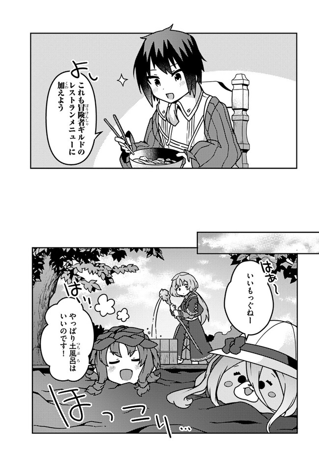 SHOKUBUTSU MAHOU CHEAT DE NONBIRI RYOUSHU SEIKATSU HAJIMEMASU: ZENSEI NO CHISHIKI O KUSHI SHITE NOUGYOU SHITARA, GYAKUTEN JINSEI - raw - Chapter 26 - https://jpdd.ccdd.to/JPDD/shokubutsumahoucheatdenonbiriryoushuseikatsuhajimemasuzenseinochishikiokushishitenougyoushitaragyakutenjinseihajimattakenmanga/219223/2n443e50yer.jpg